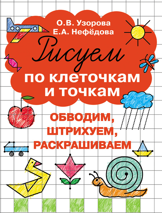 21772204_cover-pdf-kniga-elena-nefedova-