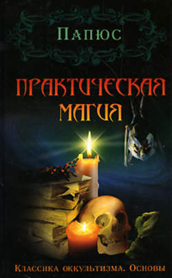 Электронная книга Практическая магия и ещё 5 лицензионных книг