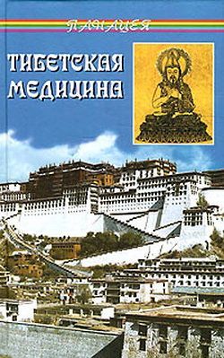 Тибетская Медицина.. Бадмаев Петр