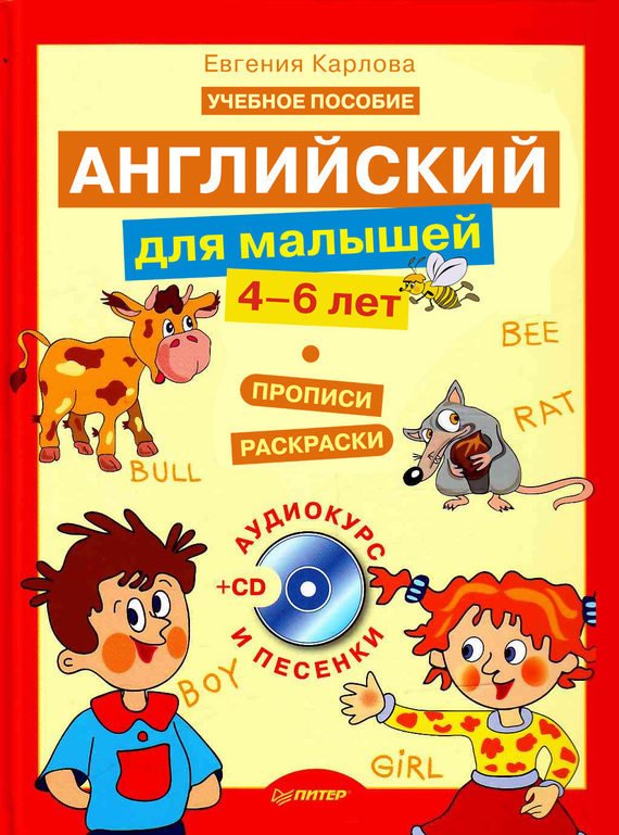 Скачать книги английский для малышей