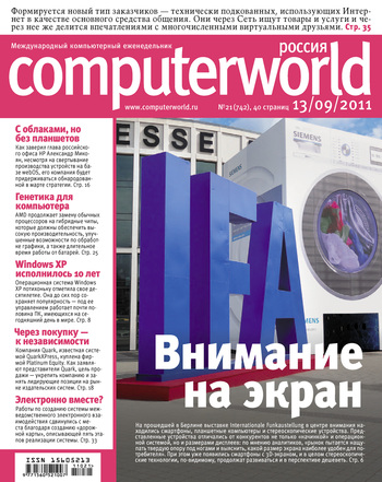 Скачать книгу Открытые системы, Журнал Computerworld Россия №21/2011