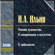 Скачать книгу О сопротивлении злу силой  автор Иван Александрович Ильин