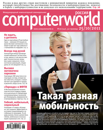 Скачать книгу Журнал Computerworld Россия №26/2011  автор Открытые системы