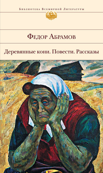 Скачать книгу Федор Александрович Абрамов Самая счастливая