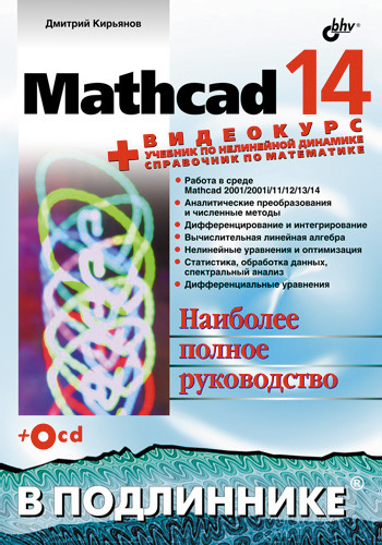    Mathcad 14 -  3