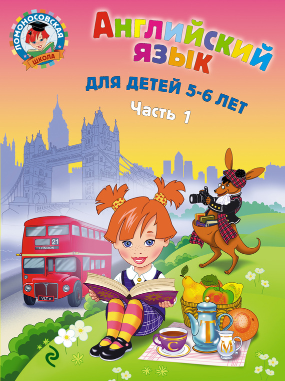 Английский для детей скачать бесплатно книги