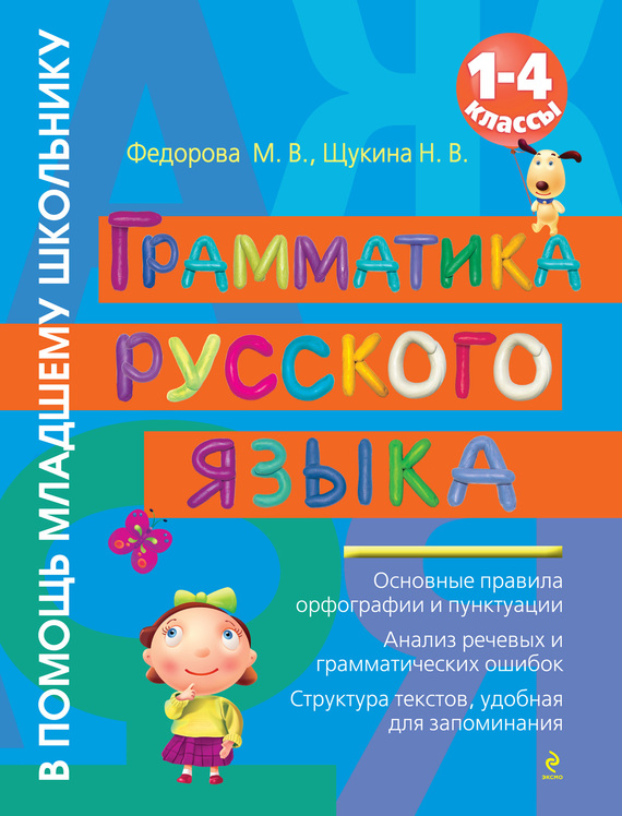 Грамматика русского языка скачать книгу бесплатно
