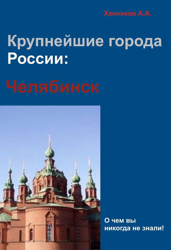 Города россии скачать книгу бесплатно