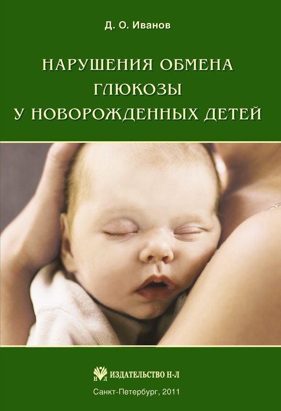 Скачать книгу новорожденный