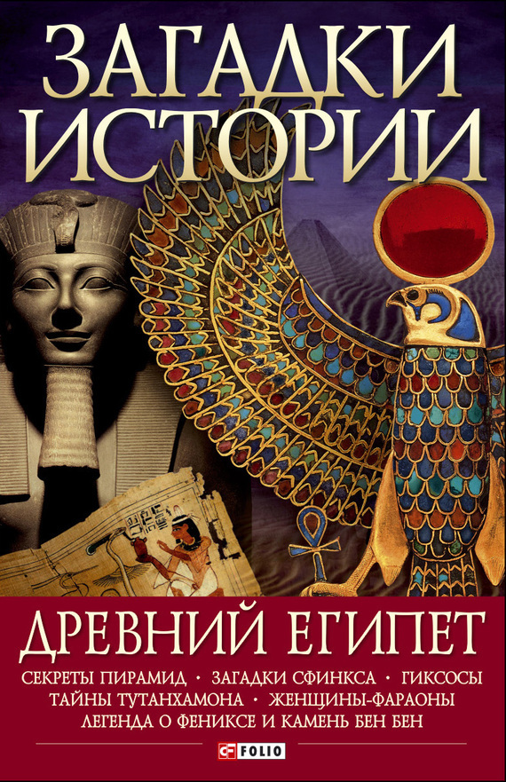 Книги про древний египет скачать