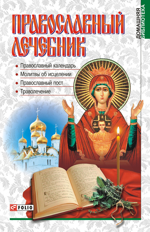Скачать бесплатно книги православные библиотеки