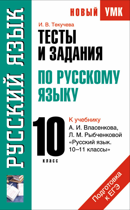 Скачать книги русский язык 10 класс