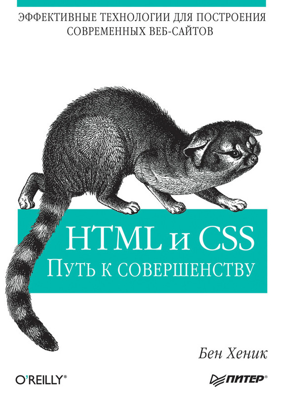 Книги html и css скачать