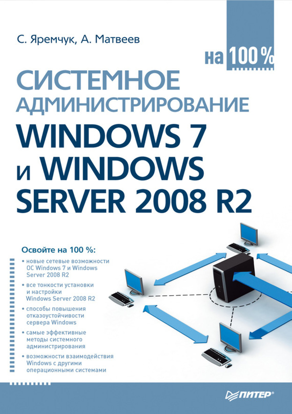 Книга администрирование microsoft windows server 2017 скачать