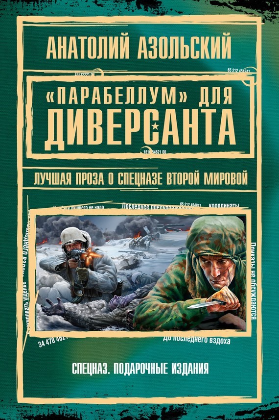 Анатолий азольский книги скачать бесплатно