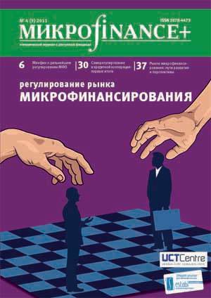 M икро finance+. Методический журнал о доступных финансах№ 04 (09) 2011