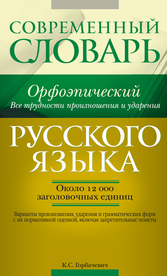 Книга для изучения русского языка скачать бесплатно