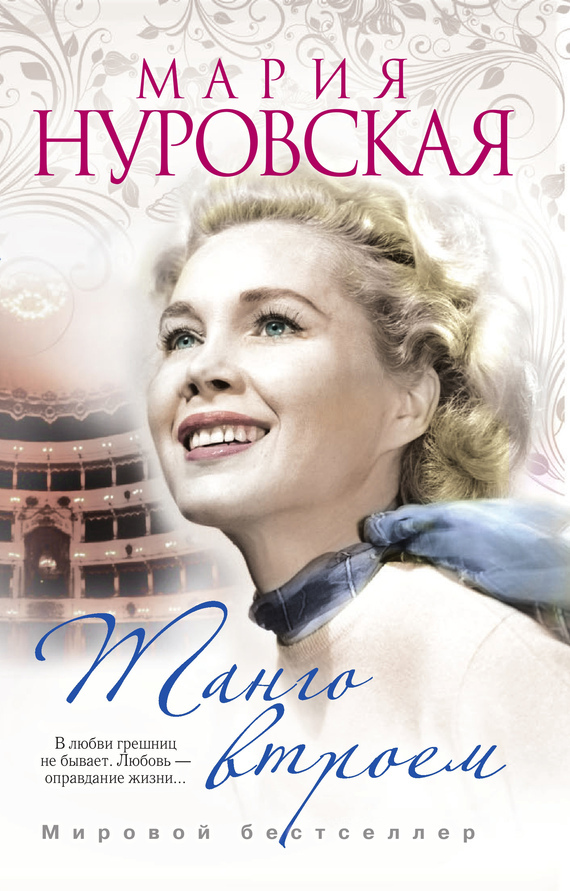Скачать бесплатно книги мария нуровская