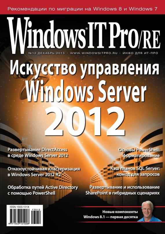 Windows 2008 R2 Полное Руководство