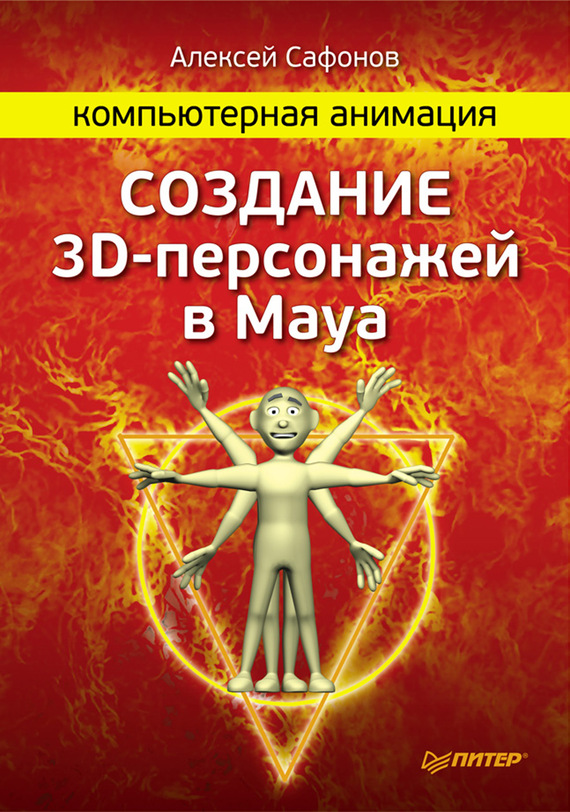 Скачать книгу по maya 3d