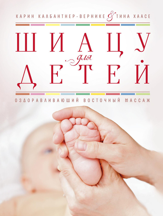 Массаж для новорожденных скачать книгу бесплатно