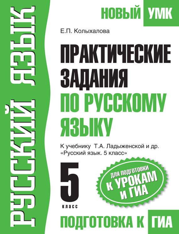 Русский язык 5 класс скачать книгу бесплатно