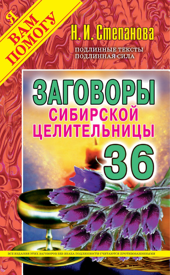 Книги скачать бесплатно сибирской целительницы скачать бесплатно