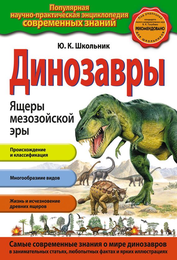 Книга про динозавров скачать