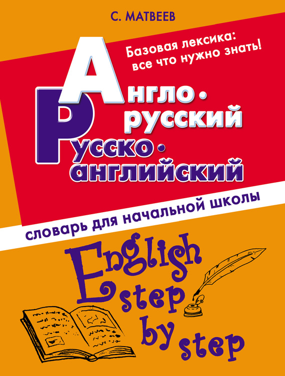 Скачать книги англо русский словарь