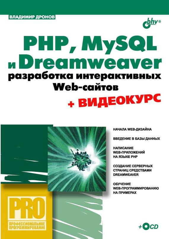 Книга php mysql скачать