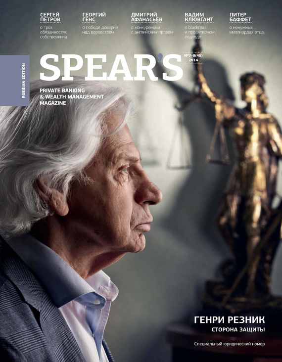 Spear's Russia. Private Banking&Wealth Management Magazine.№ 7-8/2014
