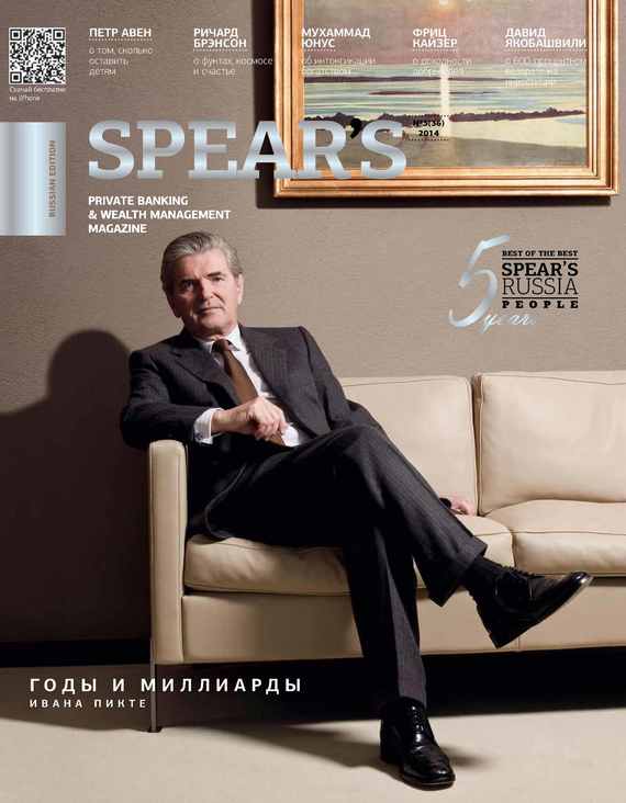 Spear's Russia. Private Banking&Wealth Management Magazine.№ 3/2014