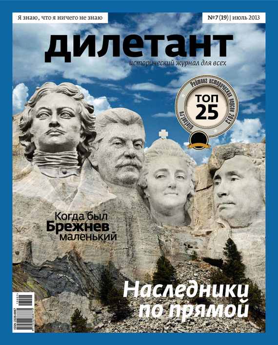 Журнал «Дилетант»№ 07/2013