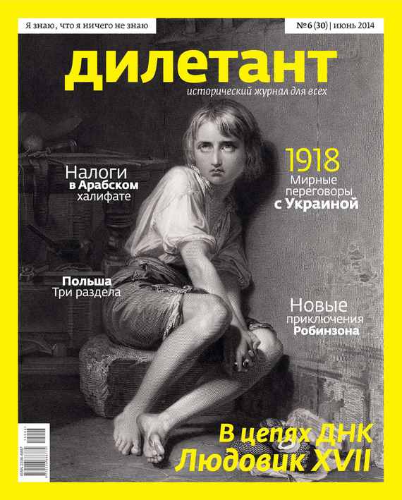 Журнал «Дилетант»№ 06/2014