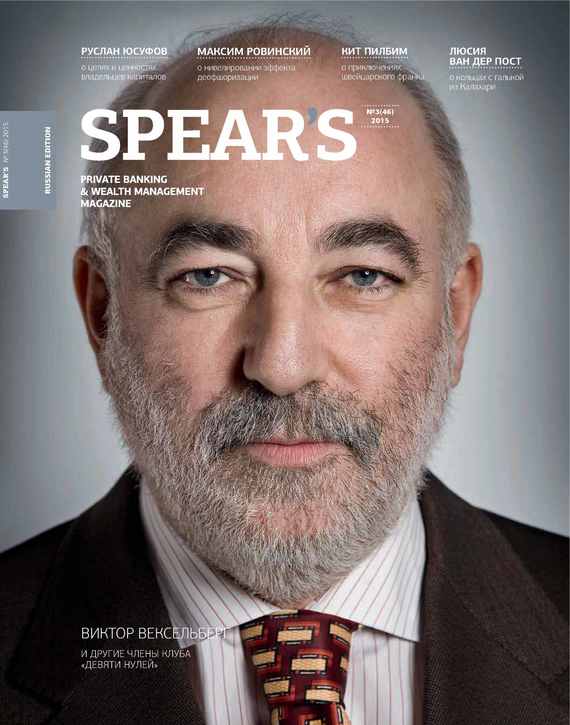Spear's Russia. Private Banking&Wealth Management Magazine.№ 03/2015