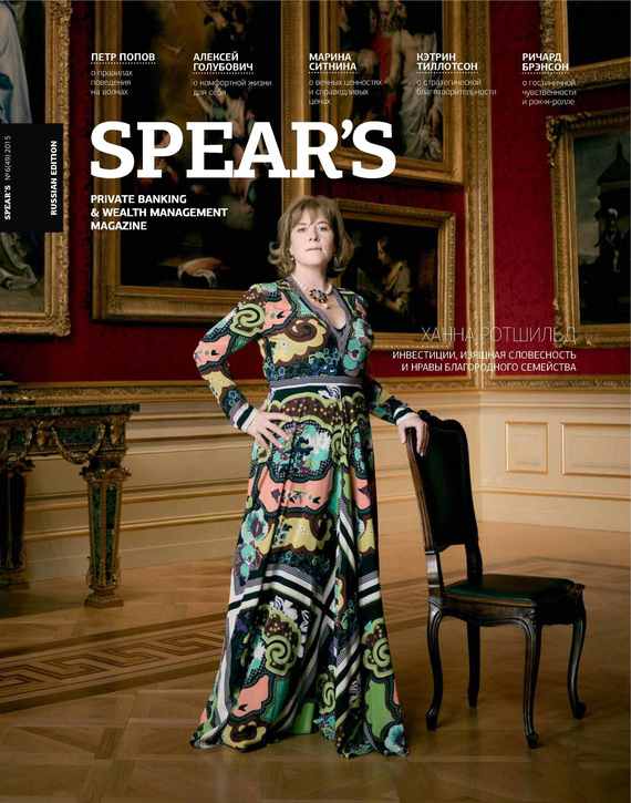 Spear's Russia. Private Banking&Wealth Management Magazine.№ 06/2015