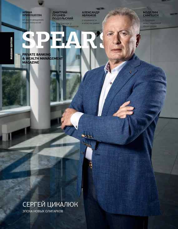 Spear's Russia. Private Banking&Wealth Management Magazine.№ 09/2015