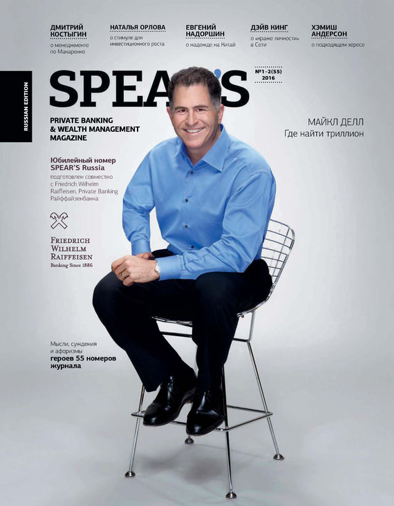 Spear's Russia. Private Banking&Wealth Management Magazine.№ 01-02/2016
