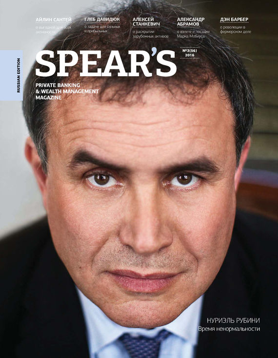 Spear's Russia. Private Banking&Wealth Management Magazine.№ 03/2016