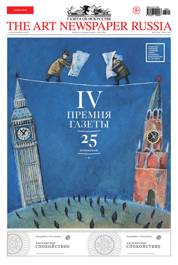 The Art Newspaper Russia№ 02 /март 2016