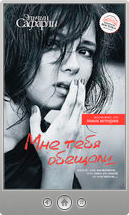 Эльчин Сафарли — Мне тебя обещали