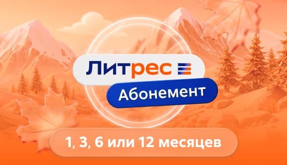 1, 3, 6 или 12 месяцев