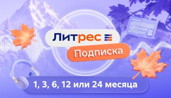 1, 3, 6 или 12 месяцев