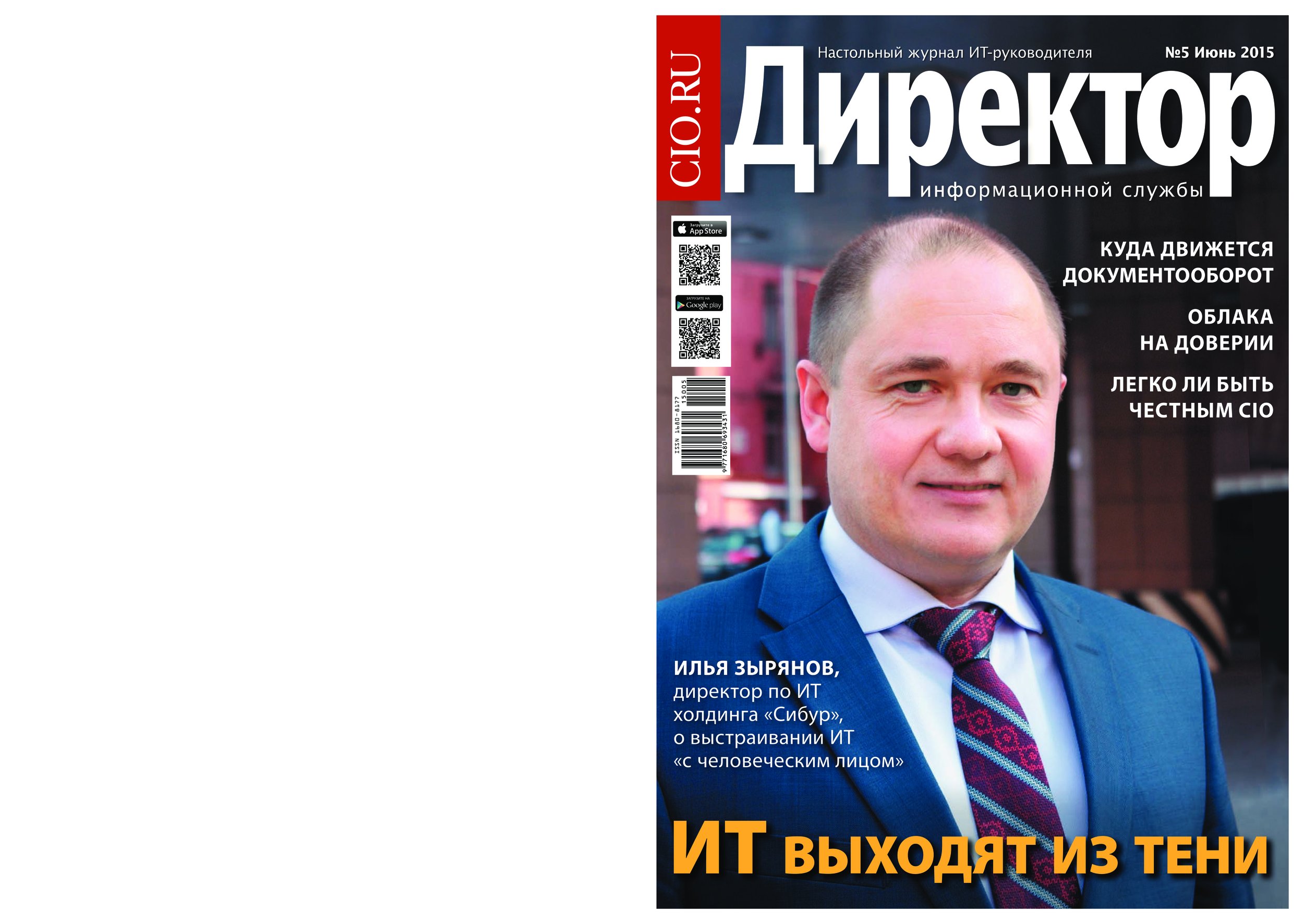 Журнал ит директор. Аршавский. Настольный журнал. Генеральный директор книга. Директор журнала директор информационной службы cio сергей кучеренко.