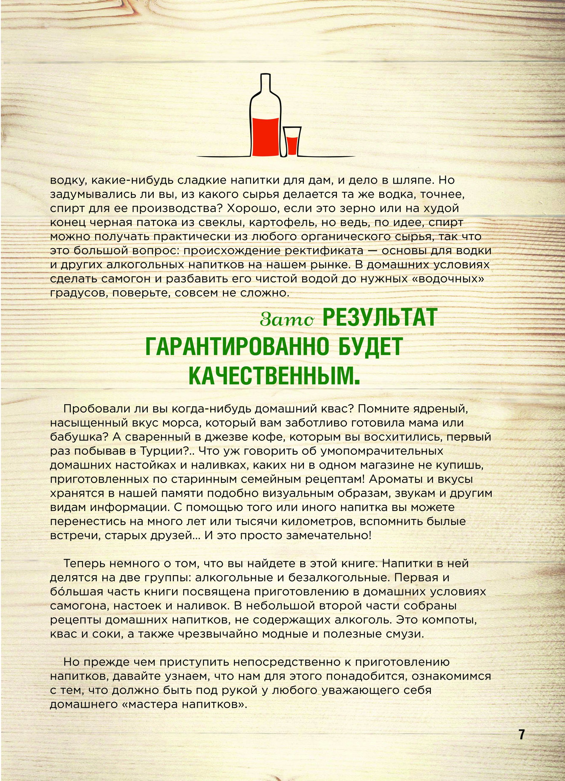Лечение Водкой И Самогоном Книга Купить