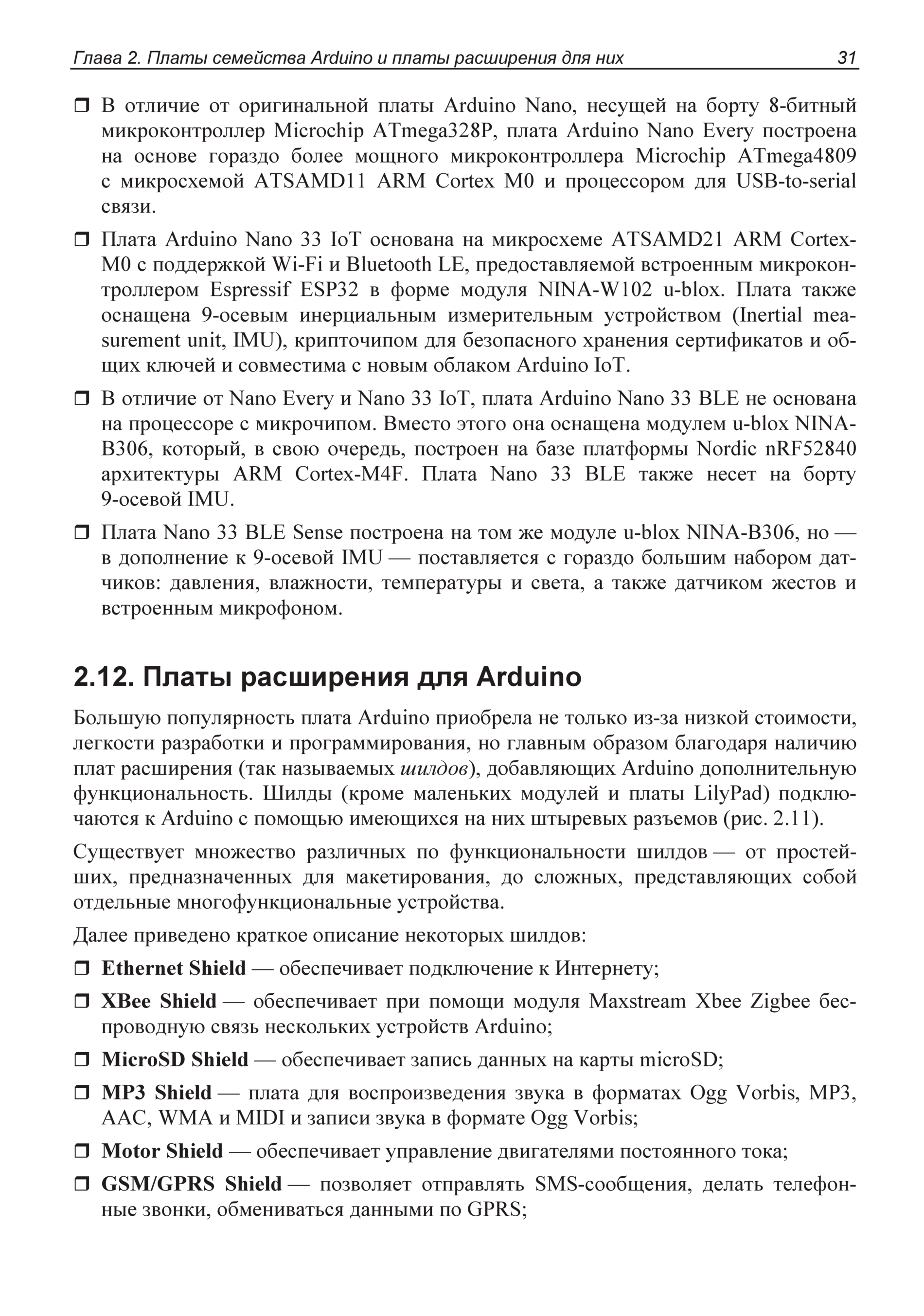 Проекты с использованием контроллера Arduino (Виктор Александрович Петин) - скач