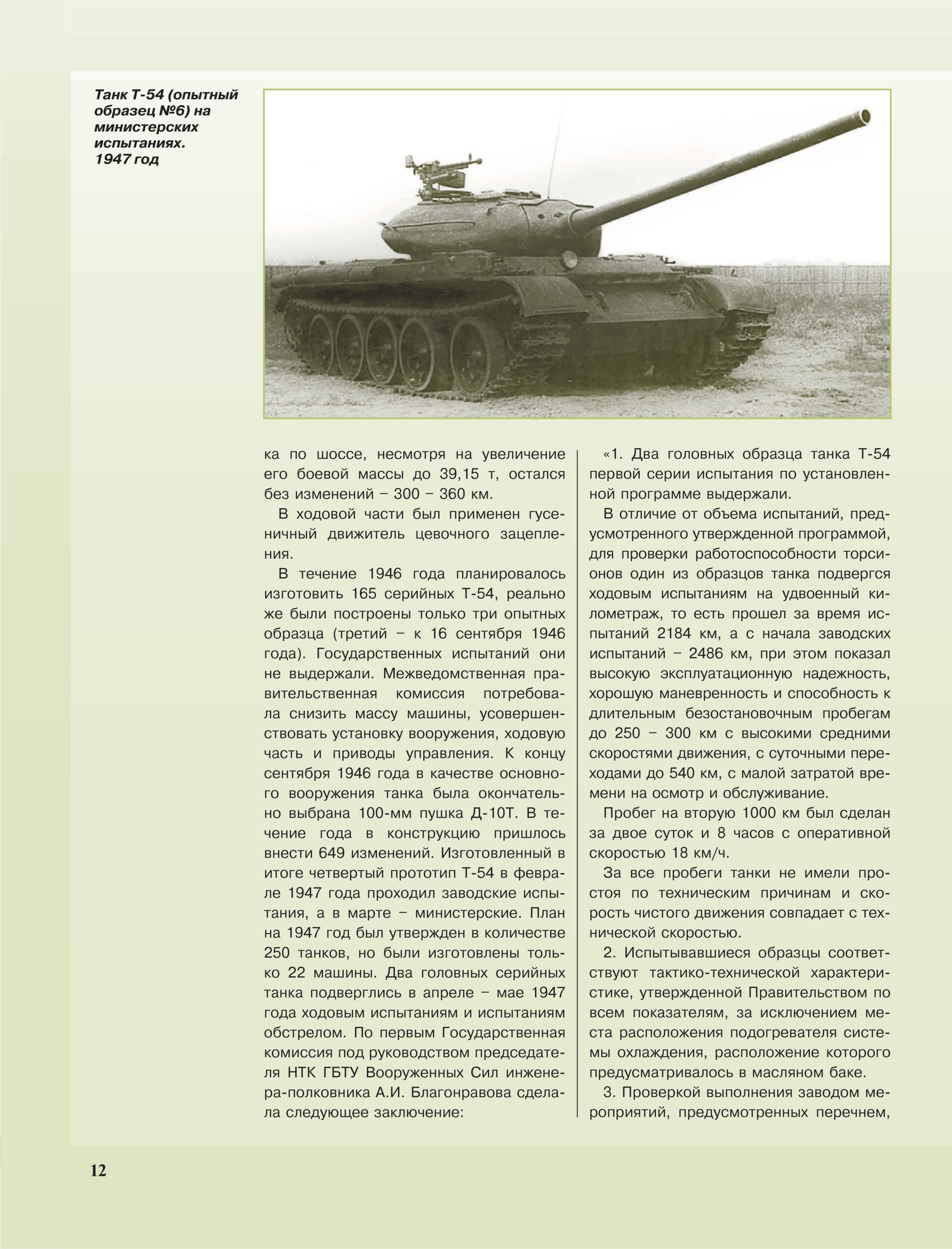 танк т-55. танк 55 характеристики. схема танка т34 корпус. танк т55 характеристики. чертежи танка т 55.