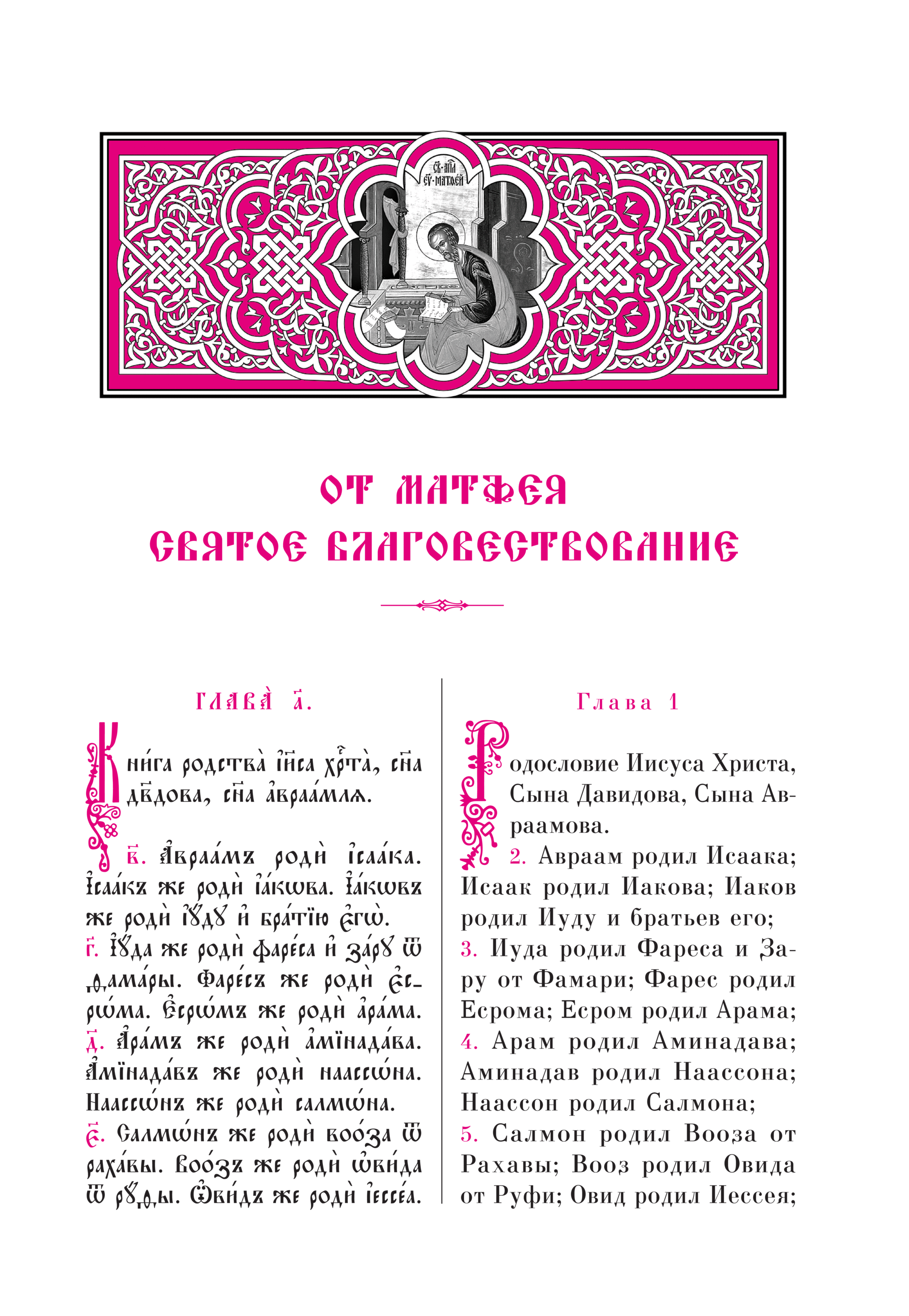 Купить Новый Завет На Церковно Славянском