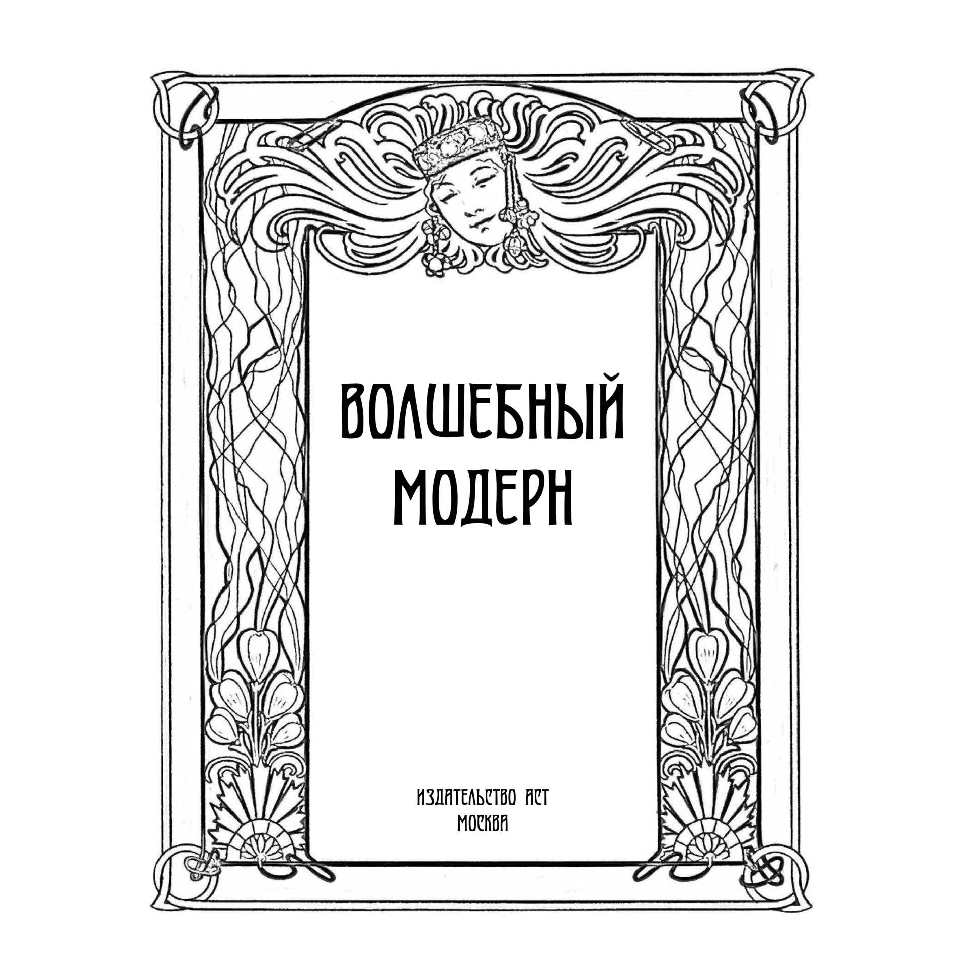 Нащокина Московский Модерн Книга Купить Алиб