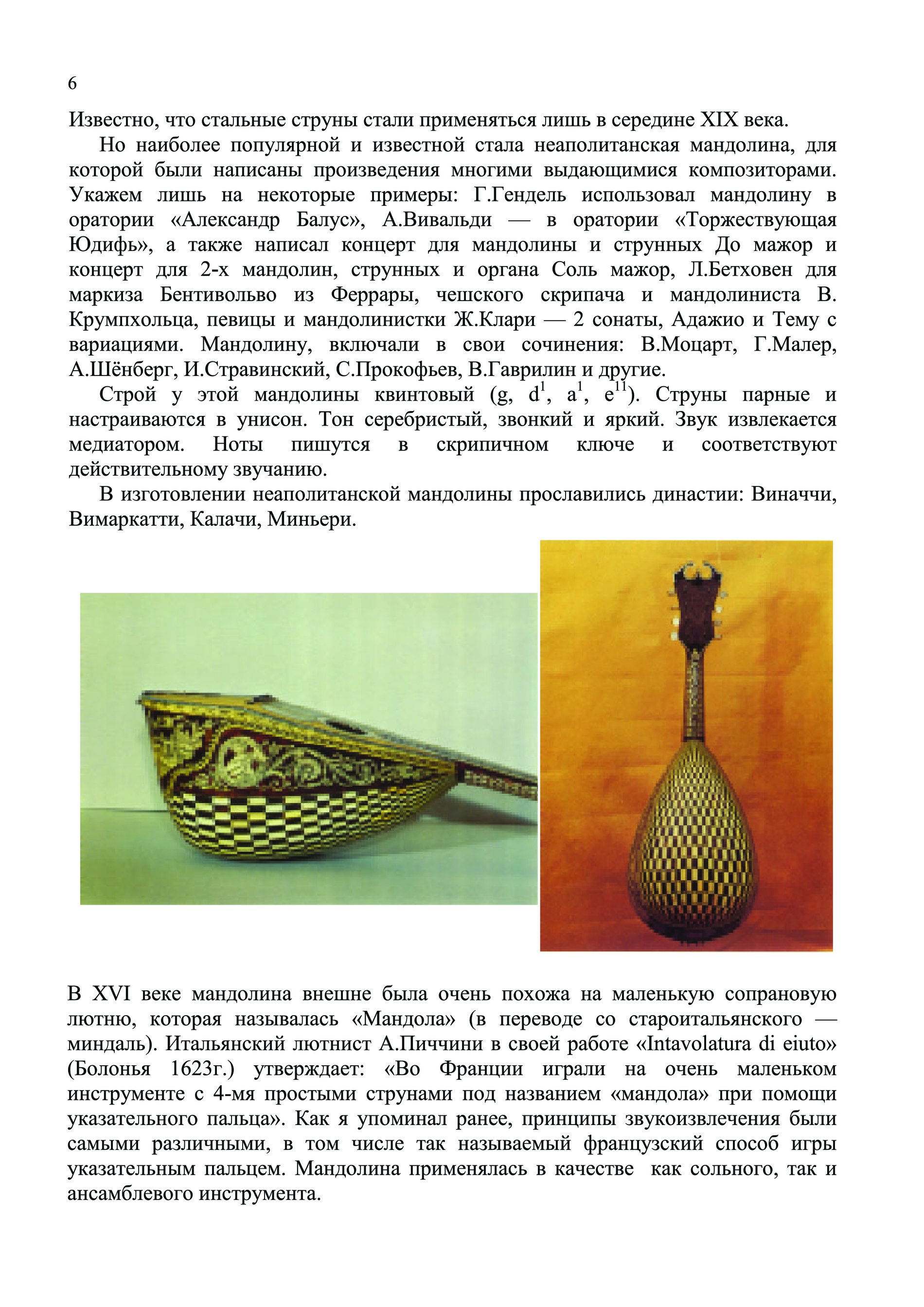 Круглов Школа Игры На Мандолине Купить Книгу